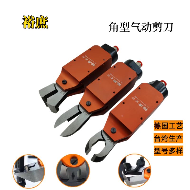 裕庶角型MS-20气动剪刀10FS机械手F30C塑料水口钳FD5顶切钳F5CTL