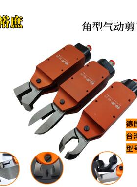 裕庶角型MS-20气动剪刀10FS机械手F30C塑料水口钳FD5顶切钳F5CTL