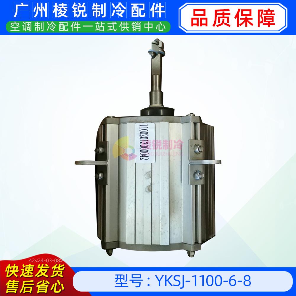YKSJ-1100-6-8适用于美的室外风机马达三相异步电动机