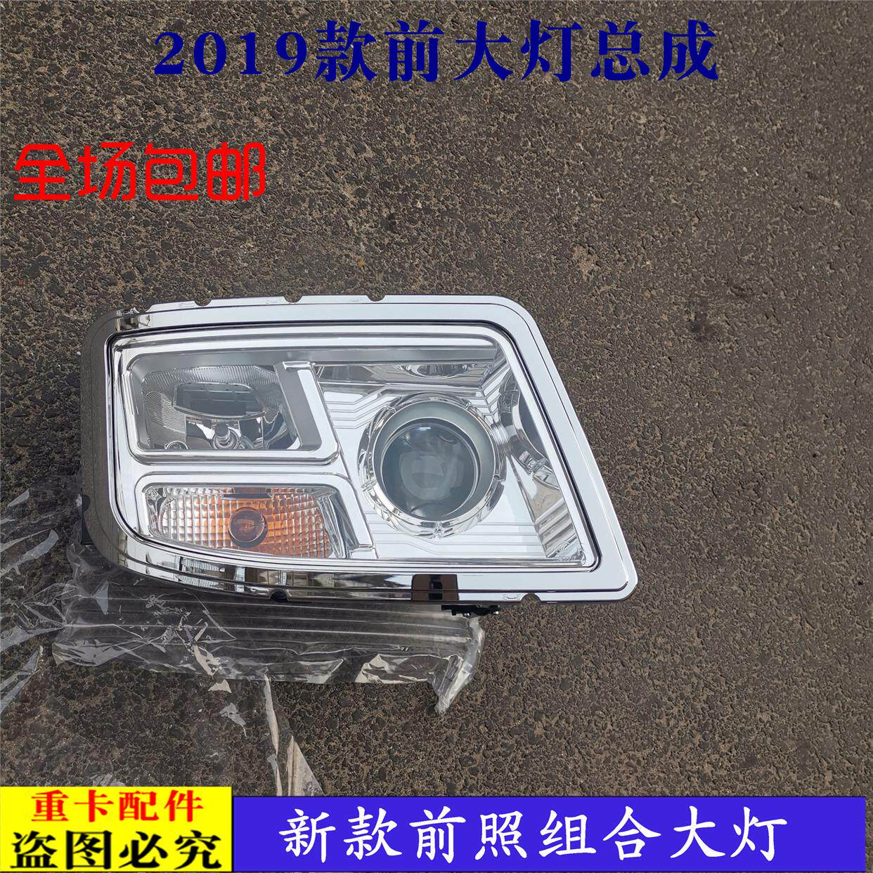适用戴姆勒欧曼汽车货车GTL前大灯总成 2019新款前照位组合灯装饰
