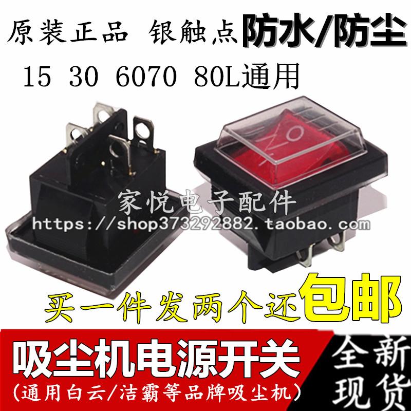 洁霸BF501吸尘器开关按钮配件BF502原装电机电源防水船型开关通用