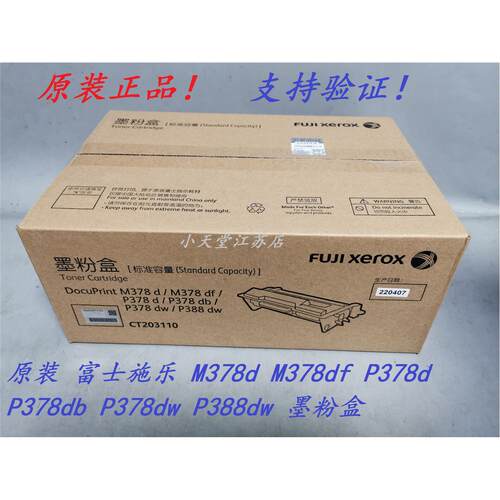 富士施乐 M378d M378df P378d P378db P378dw P388dw 墨粉粉盒