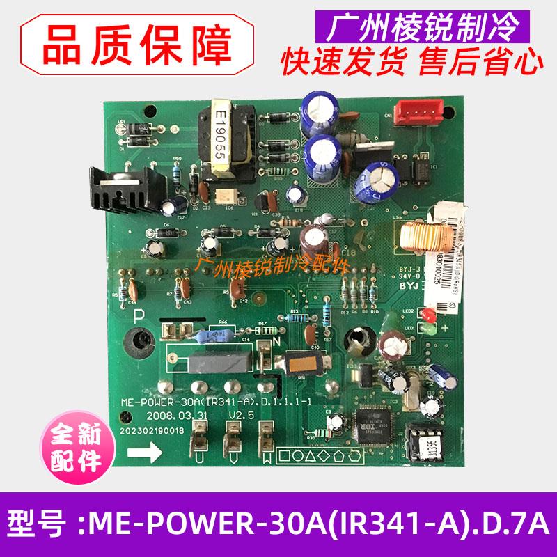 MDVH-V100W/N1-520i适用美的变频模块ME-POWER-30A(IR341-A).D.7A