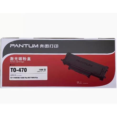 原装 奔图 T0-470 DO-470 N7170dw打印机墨粉碳粉粉盒硒鼓