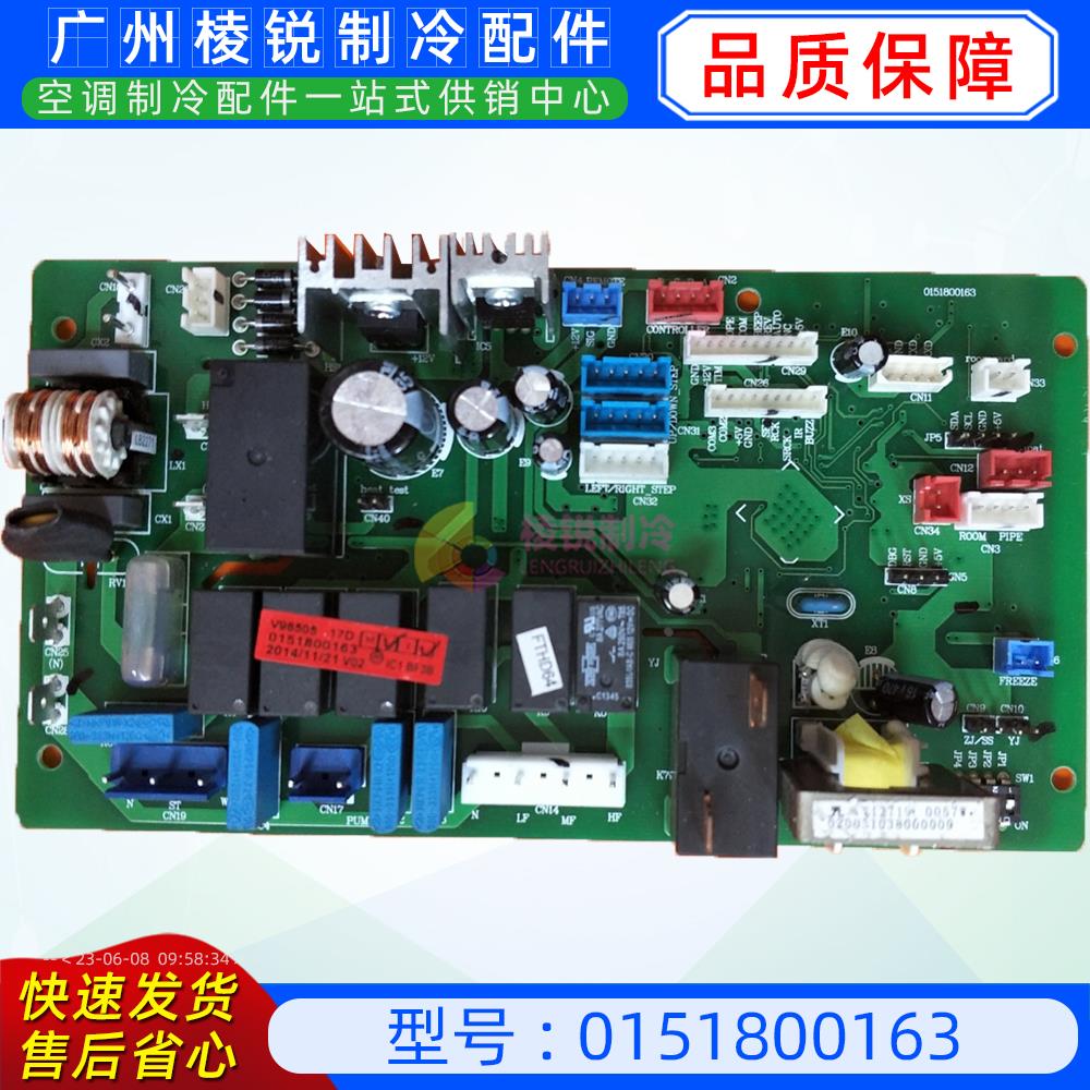 0151800163 适用于海尔中央空调超薄卡机内电脑板V02主板风管机