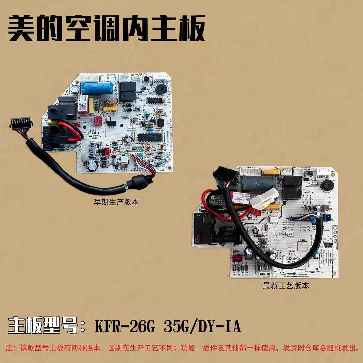 美的空调主板KFR-26-35GW/DY-IA挂机1.5匹电脑控制板FA DA400 X K