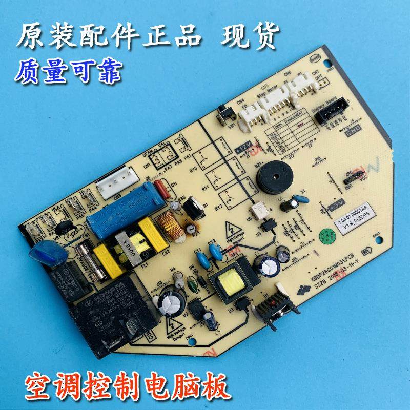 中松杨子三洋樱花夏立夏宝东松空调电脑板主板XBDP26G01M031.PCB