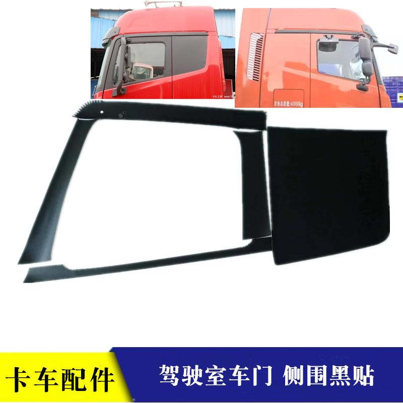 适用于戴姆勒欧曼GTL车门黑贴防水贴EST驾驶室侧围黑贴卧铺贴纸新