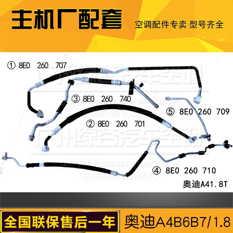 奥迪A4L空调管 B6B7B8B9冷气管 A4高压管 低压管 奥迪A4L制冷软管