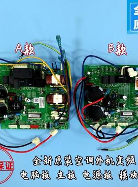 适用伊莱克斯 变频空调主板 AC02172.RWP.111104 外机电脑版控制
