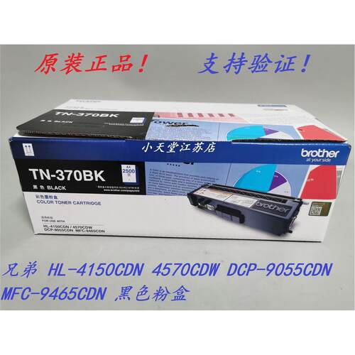 原装 兄弟 TN-370BK HL-4150CDN 4570CDW MFC-9465CDN 墨粉粉盒