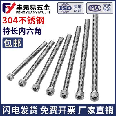 特长200mmM6-M20加长 304不锈钢内六角螺丝钉圆柱头栓M8M10M12M