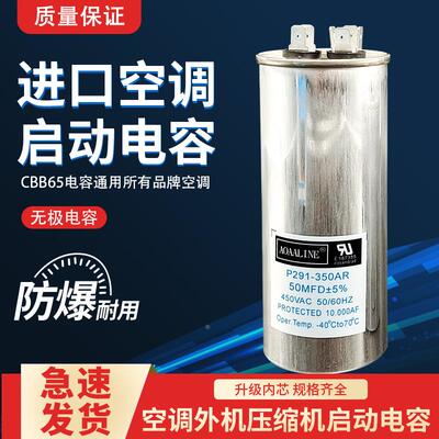 进口空调电容压缩机启动电容器进口起动cbb65电容器防爆450v35uf