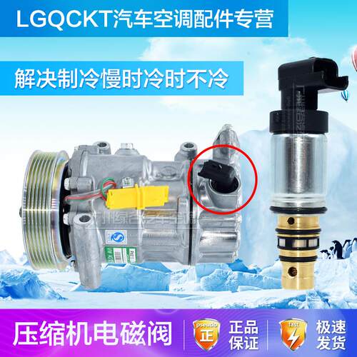 适配雪铁龙C5凯旋世嘉408空调压缩机3008标致307变频冷气泵电磁阀