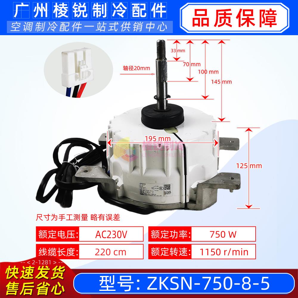 DMLBA01KB适用于美的中央空调外电机ZKSN-750-8-5风机马达全新