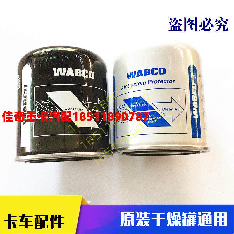 威伯克gtl重卡货车干燥器罐新款戴姆勒欧曼est干燥器瓶 etx干燥筒