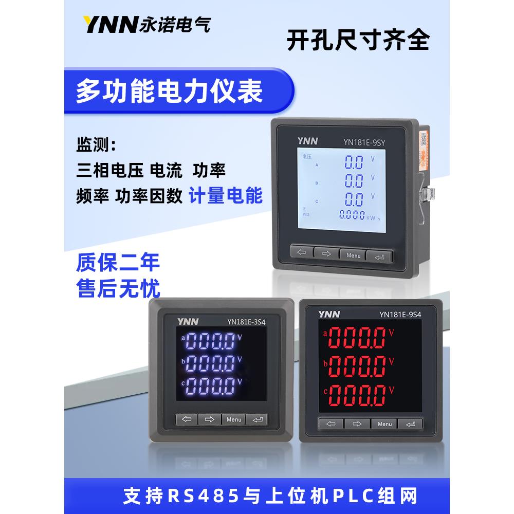 多功能电力仪表三相电流电压功率双向电能计量表通讯RS485电能表