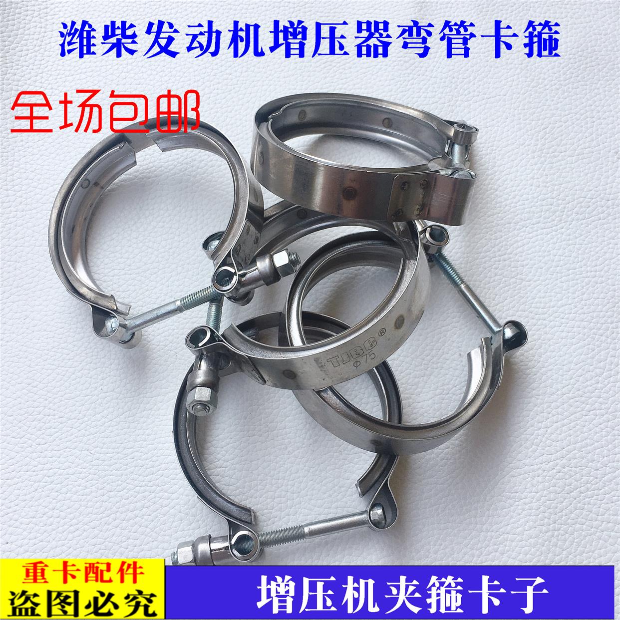 适配新款戴姆勒欧曼潍柴发动机增压器卡箍夹子增压器弯管卡子货车