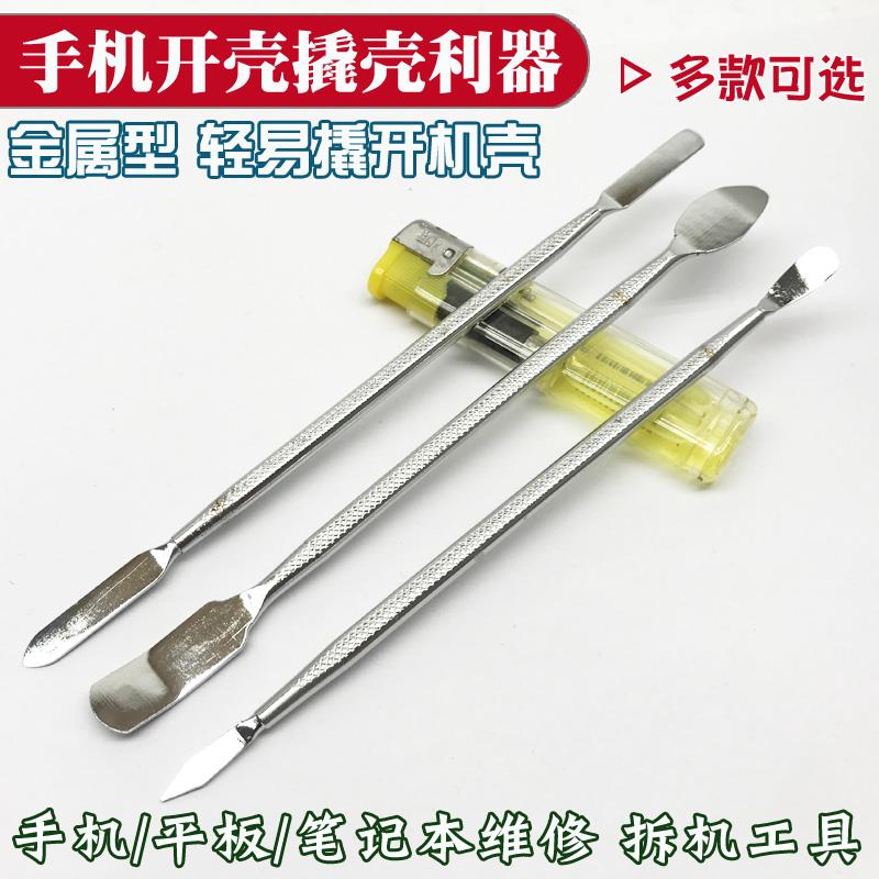 超薄手机边框电池拆机片撬手机壳拆边框中框液晶开机工具撬棒刀片