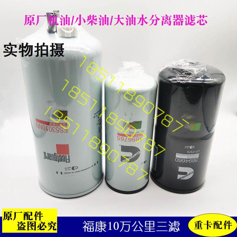 适配戴姆勒欧曼gtl福康柴油滤芯est机油滤芯油水分离器etx汽货车