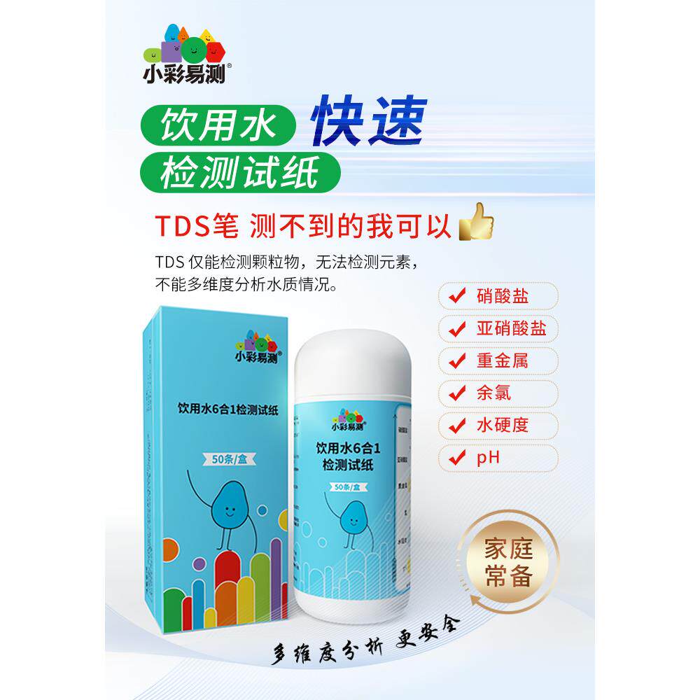 饮用水检测试纸井水自来水净水器ph测试硬度TDS水质检测笔高精度