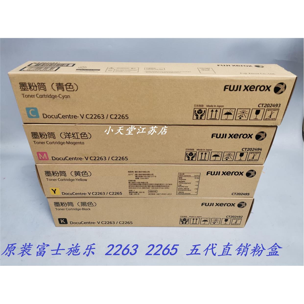 原装 富士施乐 V C2263 C2265 C2060 C2560 C3060 墨粉碳粉粉盒