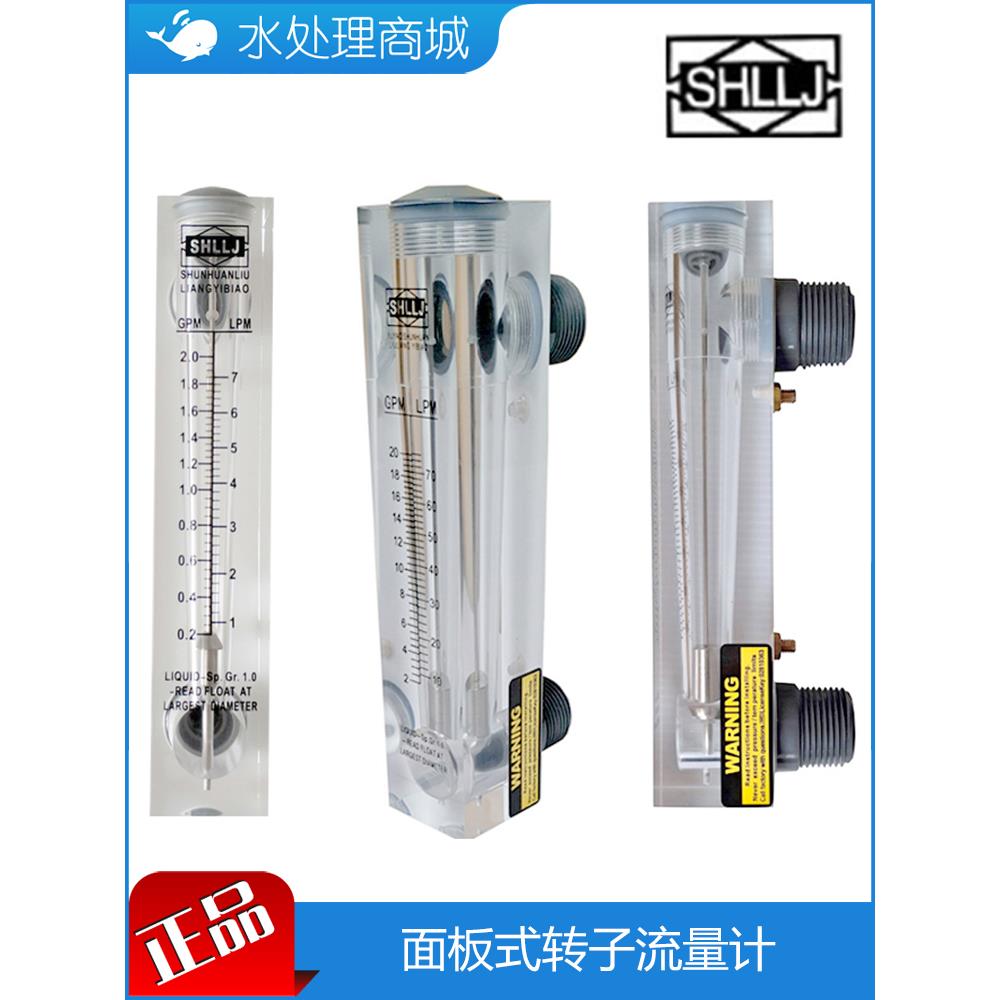 舜寰SHLLJ有机玻璃控制柜面板式转浮子流量计LZM15 25 液体水LGPM
