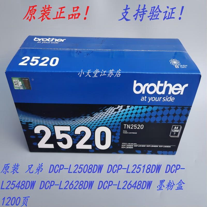 原装 兄弟 TN2520XL DCP-L2508 L2518 2548 2628 L2648DW墨粉粉盒