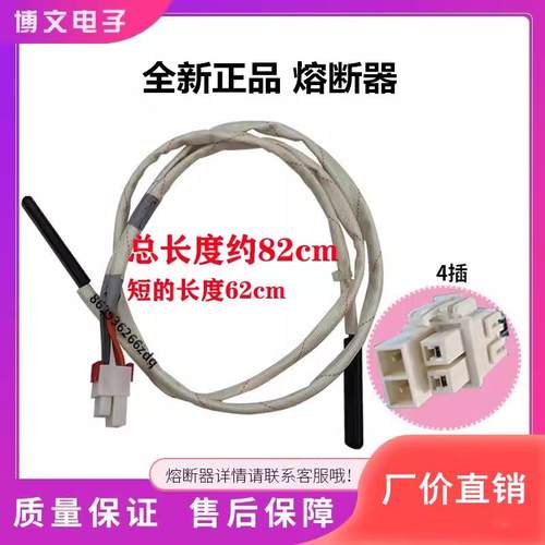 适用海信容声惠而浦对开门冰箱化霜熔断器保险丝-629/518/535/632