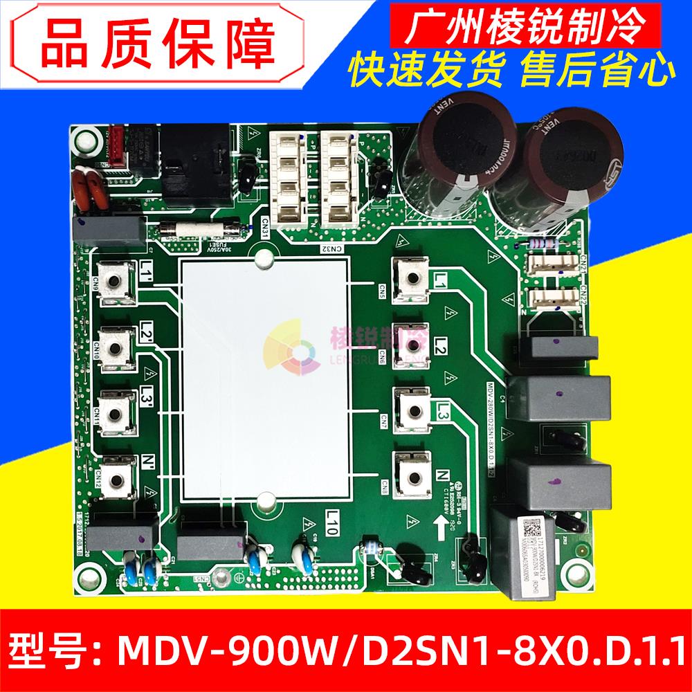 美的中央空调多联机滤波板组件MDV-900W/D2SN1-8X0防雷板全新原装