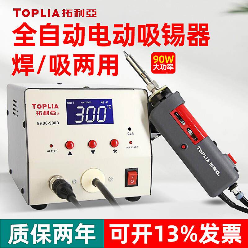 优利德 电动吸锡器吸锡泵强力拆焊电热吸锡枪吸锡电烙铁吸焊