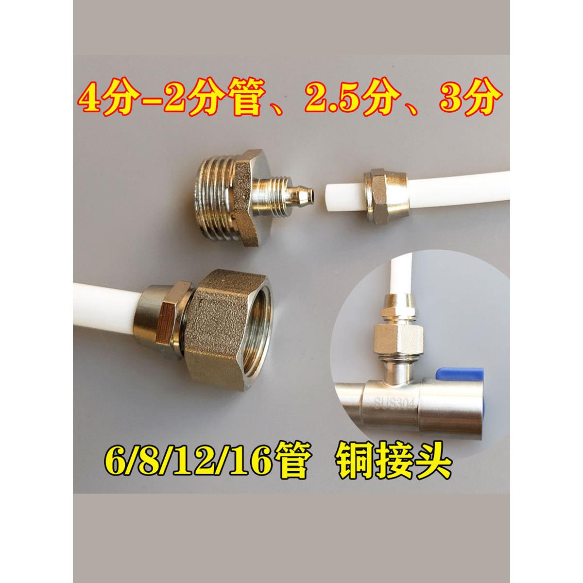 4分转2分净水器接头6分软管8mm铜接头2.5分转接头20管3分软管打孔