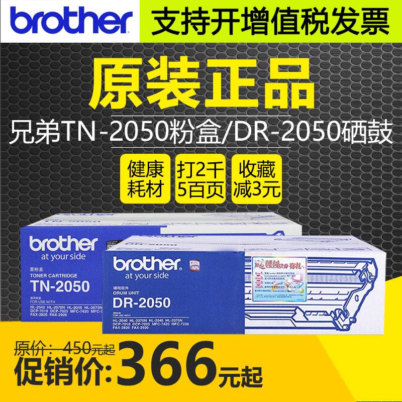 原装兄弟TN-2050粉盒MFC-7420 7220 2040 2070 DCP7010 2820硒鼓