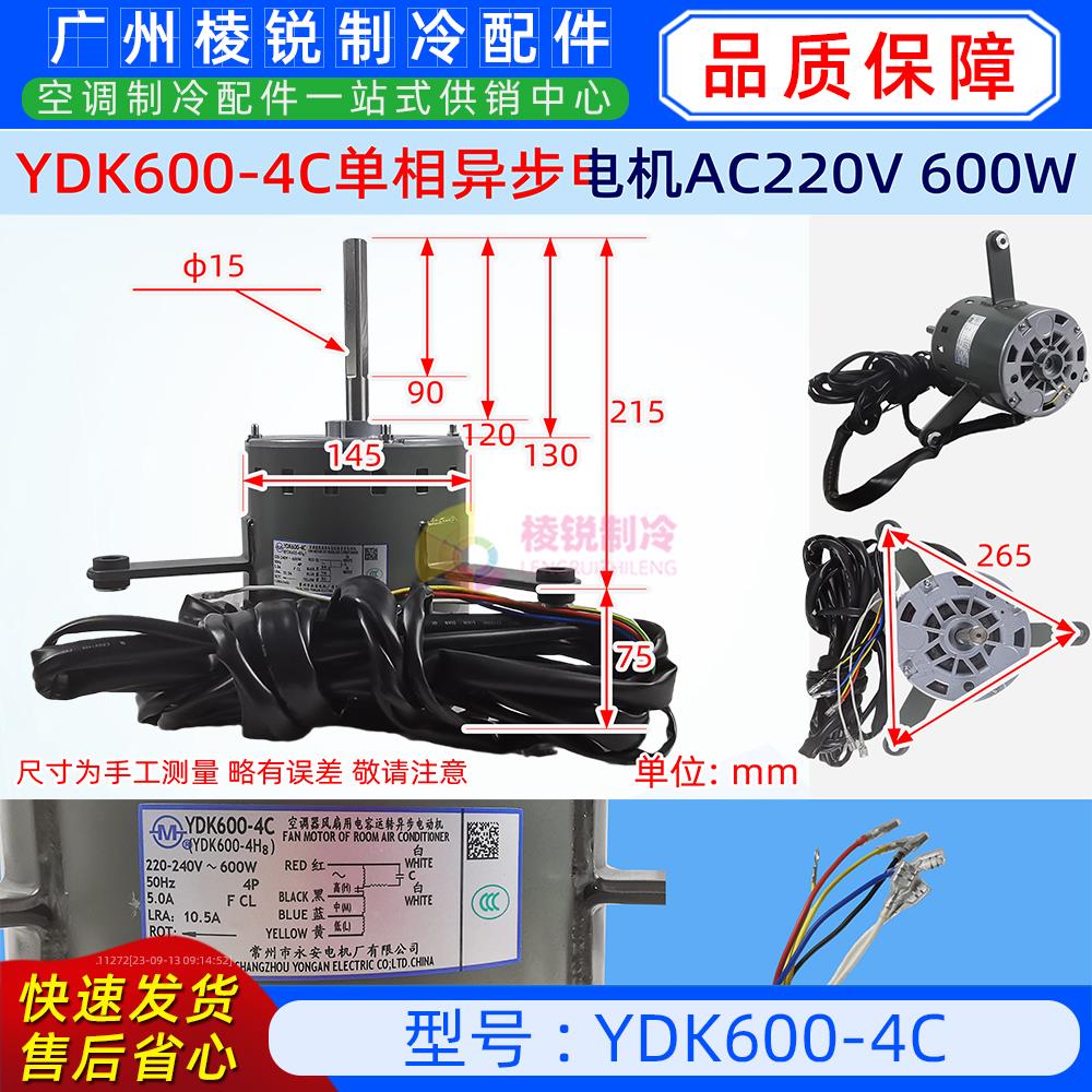 YDK600-4C适用美的空调室外风机电机YDK600-4H8单相异步马达全新