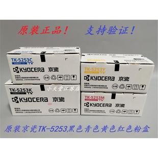 5253 M5021cdn M5521cdw 原装 碳粉 墨粉组件 粉盒 京瓷