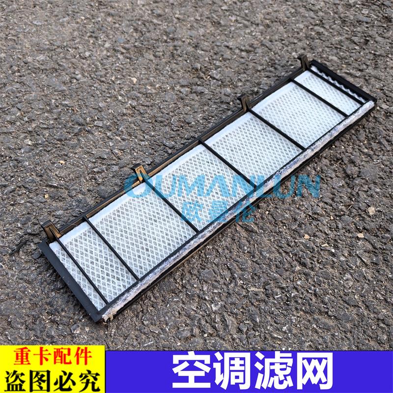 适用于欧曼汽车原厂配件GTL空调滤网银河内饰空调过滤器滤芯EST新