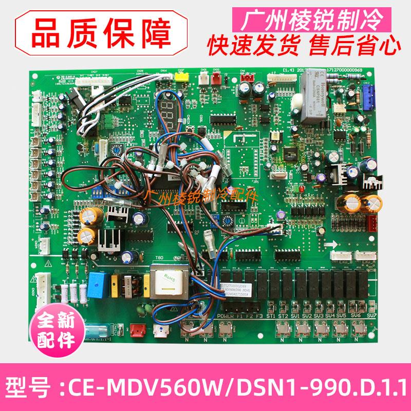 MDV-530W/DSN1-990适用美的空调外主板CE-MDV560W/DSN1-990.D.1.1