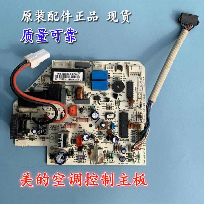 美的空调内机主板 KFR-23/26/32/35GW/DY-XC(E5)定频挂机 控制板