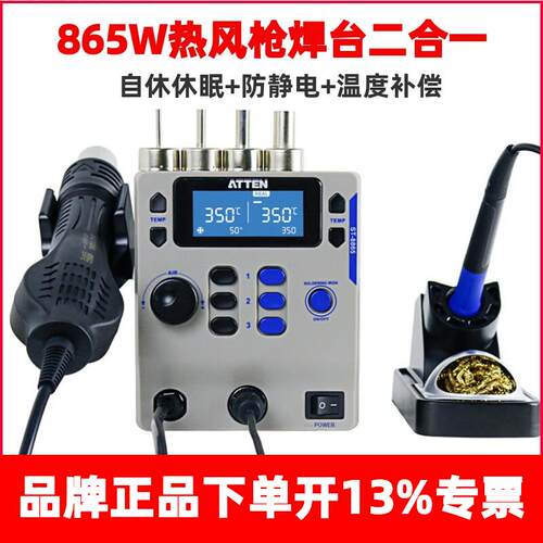 安泰信ST8865风枪烙铁二合一手机维修自动休眠热风枪拆焊台电烙铁