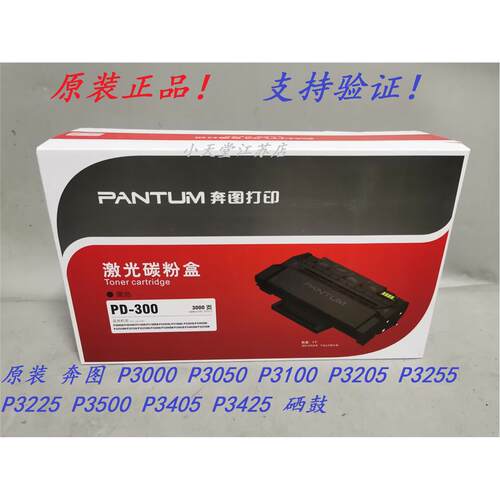 原装 奔图 PD-300 P3000 P3405 P3050D P3100DN P3205DL 粉盒硒鼓