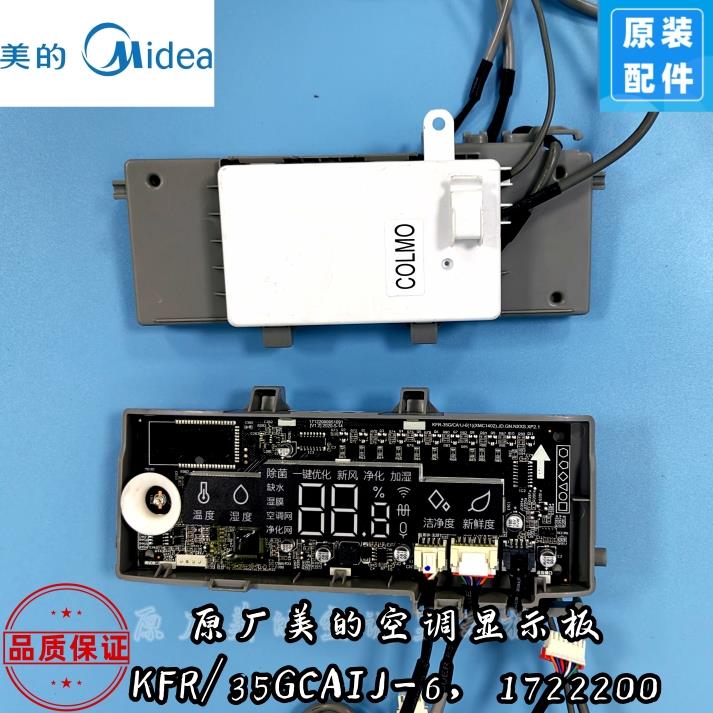 美的新风空调显示面板总成 KFR-35GCATJ—6.1722200