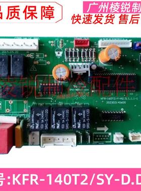 全新KFR-120T2/SY-D(E4)适用美的风管机主板KFR-140T2/SY-D电路板