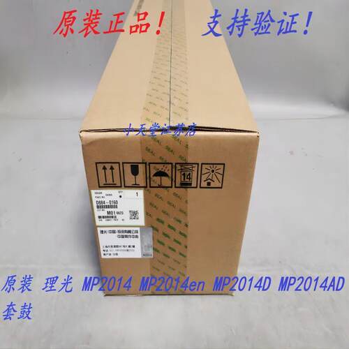 原装 理光 MP2014 MP2014en MP2014D MP2014AD 硒鼓感光鼓套鼓