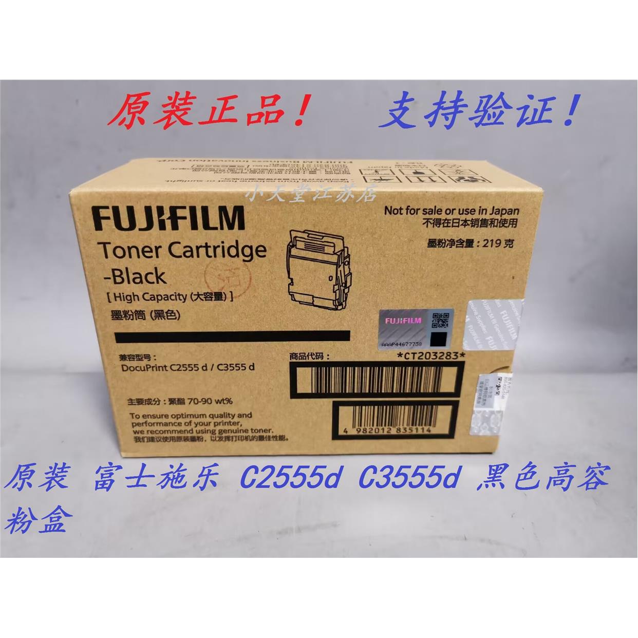 原装 富士施乐 DocuppPrint C3555d C2555d 墨粉 碳粉 粉盒 粉仓