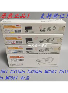 原装 OKI C310dn C330dn MC361 C510dn C530dn MC561 碳粉粉盒