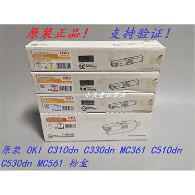 原装 OKI C310dn C330dn MC361 C510dn C530dn MC561 碳粉粉盒