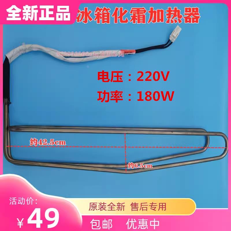 适用海信容声冰箱化霜加热丝除箱管376-378-398WT/WY386WD11MY