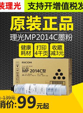 原装理光MP2014C MP2014HC墨粉盒2014en/d M2700 2701 2702粉筒