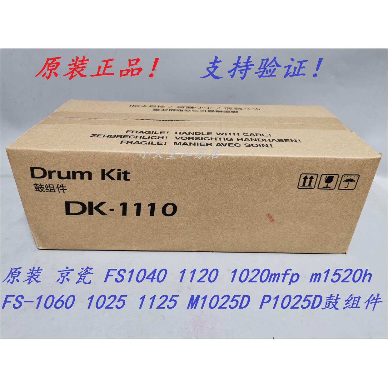 原装 京瓷 DK-1110 FS 1040 1120 1020mfp m1520h 硒鼓套鼓鼓组件