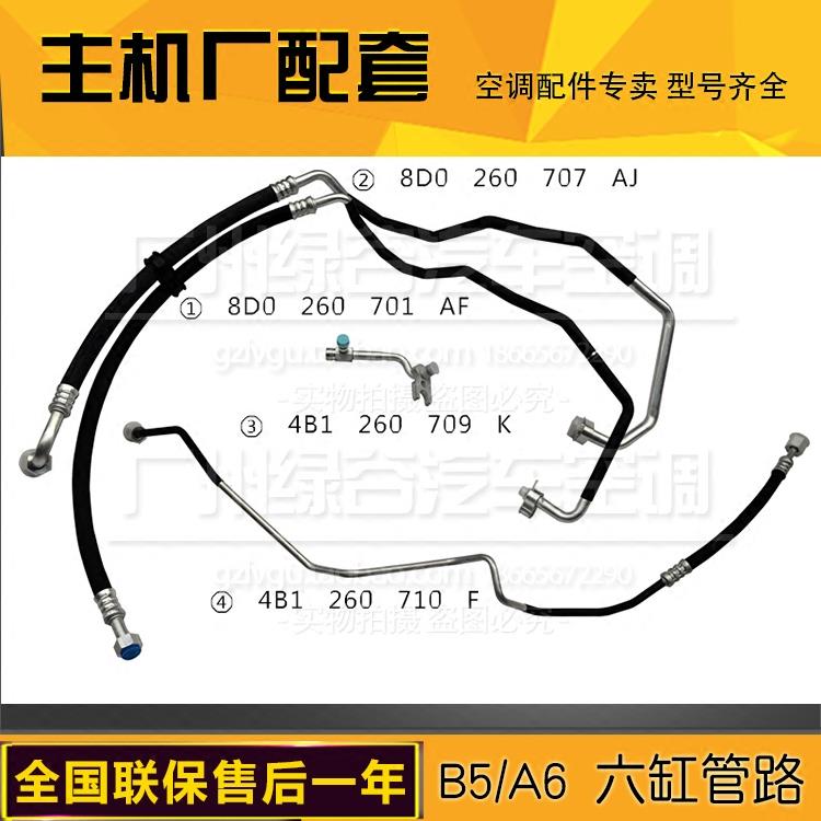 适用于大众帕萨特B5空调管奥迪A6C52.42.8六缸passat冷气高低压管